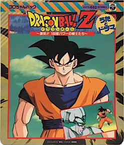 1992_06_01_Dragon Ball Z - Koro-chan Pack - Fight! 10 Billion Power Warriors - Songs and Drama (COTZ-682)